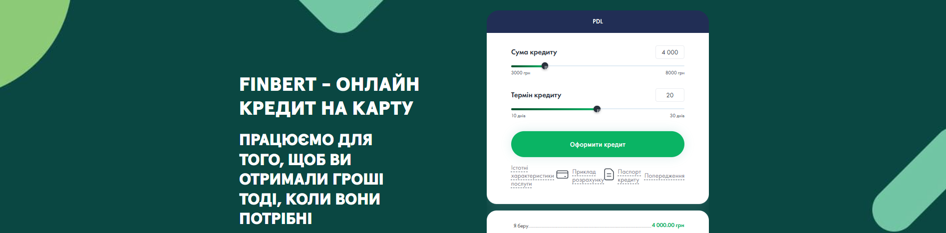 мікрозайм з поганою кредитною історією фінберт